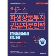 해커스파생상품문제