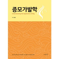 [스마트인]증모가발학, 스마트인