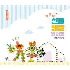 똑똑똑 선물 배달 왔어요:경계존중 그림책, 한그루