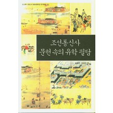 조선통신사