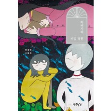 비밀의정원