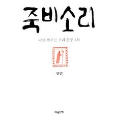 죽비소리