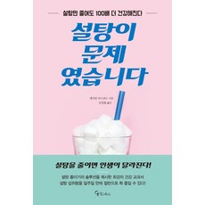 설탕세계를바꾸다