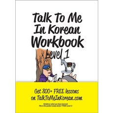 [롱테일북스]Talk To Me In Korean Workbook(톡투미인코리안 워크북) Level. 1, 롱테일북스