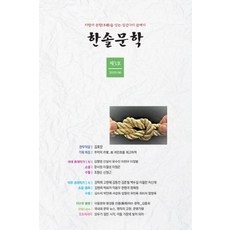 한솔문학(제3호 2020.6), 도훈, 손용상