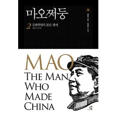 마오쩌둥