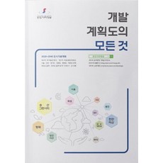 [반도지리정보]개발계획도의 모든 것, 반도지리정보, 김용훈