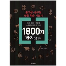 한자1800자