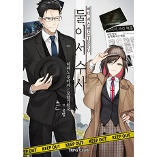 [티알피지클럽(TRPGCLUB)]버디 서스펜스 TRPG 둘이서 수사, 티알피지클럽(TRPGCLUB), 히라노 루이지