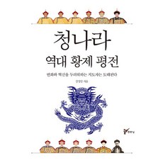 청나라역사책