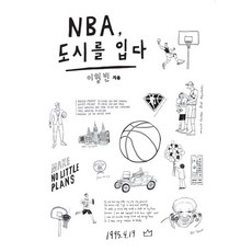 [시소]NBA 도시를 입다, 시소, 영주