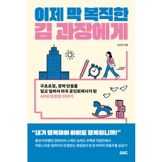 [온워드]이제 막 복직한 김과장에게, 김수연, 온워드