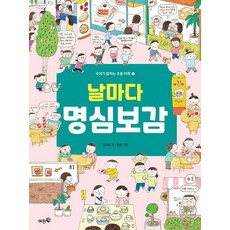 [머핀북]날마다 명심보감 - 국어가 잡히는 초등 어휘 4, 머핀북