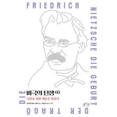 비극의탄생 TOP01