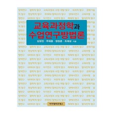 교육과정학과 수업연구방법론:, 아카데미프레스