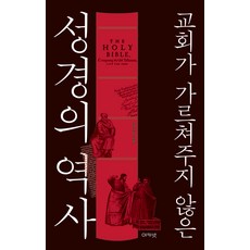 성경의역사