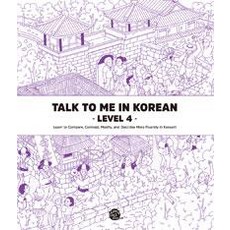 [롱테일북스]Talk To Me In Korean Level 4, 롱테일북스