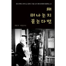 왜 떠나는지 묻는다면:최범석 여행문학집, 최범석, 지도없는여행