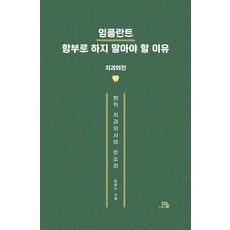 임플란트 함부로 하지 말아야 할 이유:치과외전·현직 치과의사의 쓴소리