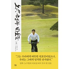 바보노무현