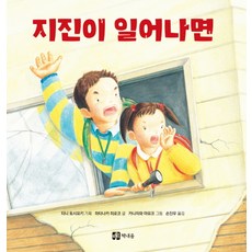 지진