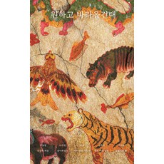 [안전가옥]원하고 바라옵건대 - 안전가옥 FIC-PICK 7, 안전가옥, 김보영 이수현 위래 김주영 이산화