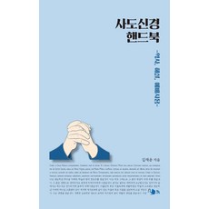 사도신경 핸드북:역사 해설 예배사용, 담북, 김재윤