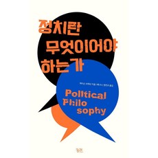 정치란 무엇이어야 하는가, 궁리, 제이슨 브레넌
