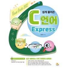 C언어 Express, 생능출판