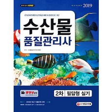 농수산품질관리사