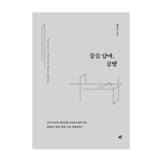 [크루]꿈을 담아 공방 : 10년 차 금속 공예 공방 사장님이 알려 주는 창업부터 운영 판매 수업 브랜딩까지, 크루, 배준희
