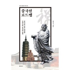 중국선 로드맵:중국 선문화 가이드북, 운주사, 법지