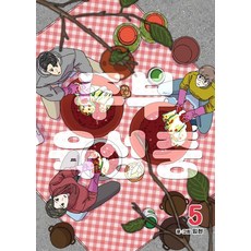 주부 육성중 5(완결), 재담미디어, 임현