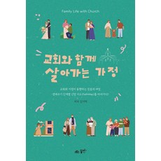 교회와 함께 살아가는 가정, 꿈미(꿈이있는미래), 김기억