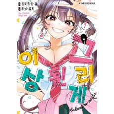 그리게 된 이상 1