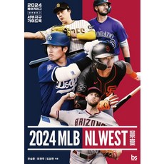 2024 메이저리그 내셔널리그 서부지구 가이드북, 브레인스토어, 한승훈 이현우 도상현 브레인스토어, 한승훈 이현우 도상현