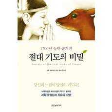 기도의비밀