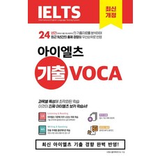 [시원스쿨LAB]시원스쿨 아이엘츠 기출 보카 IELTS Vocabulary