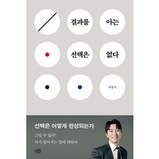 결과를 아는 선택은 없다, 인북, 이동국 - 결강수