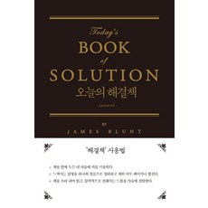 마법의고민해결책