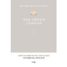 사막을 사랑하게 된 스쿠버다이버:황량함 속 황홀함으로 풍덩 중앙아시아 3국 여행 에세이