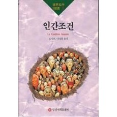 인간의조건