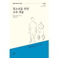 청소년을 위한 교육 예술, 루돌프 슈타이너, 푸른씨앗
