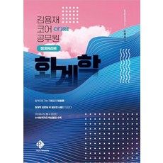 [패스원탑]2024 김용재 코어 공무원 회계학 : 회계원리편, 패스원탑 패스원탑