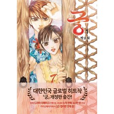 궁 1, 박소희(저), 재담미디어 박소희(저),재담미디어, 재담미디어