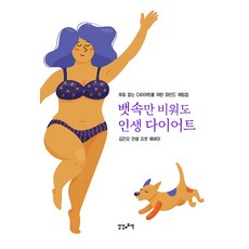 만만한다이어트