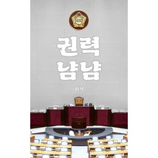 [발코니]권력냠냠, 발코니, 희석