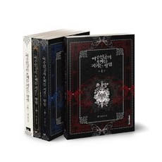 여주인공의오빠를지키는방법세트(전4권)