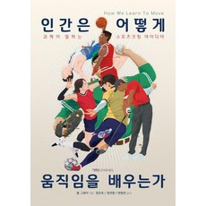 인간은 어떻게 움직임을 배우는가:과학이 말하는 스포츠코칭 아이디어, 롭 그레이, 코치라운드 롭 그레이, 코치라운드