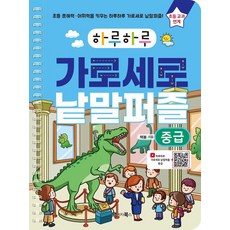 [랭귀지북스] 하루하루 가로세로 낱말퍼즐 : 중급, 랭귀지북스